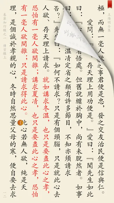 Captures d'écran de 王阳明全集－千古一圣、心学大师