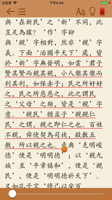 Captures d'écran de 王阳明全集－千古一圣、心学大师
