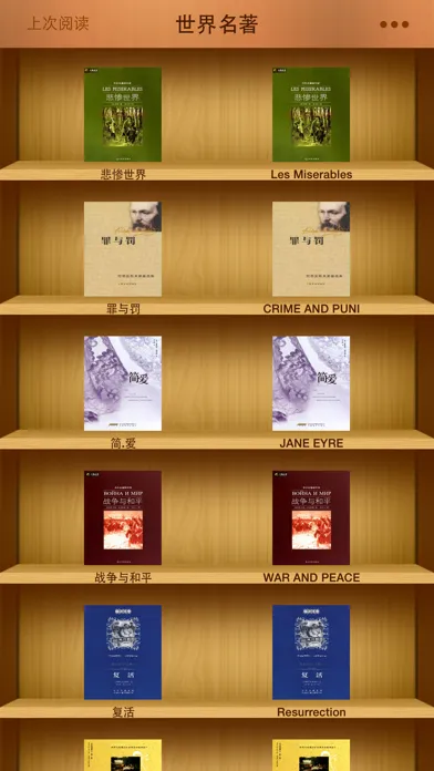 World Famous Literature应用截图