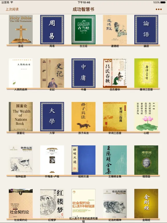 Tangkapan layar 成功智慧书-经典必读 iPad 