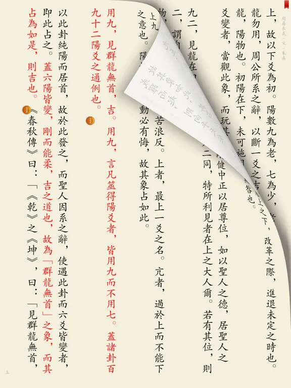 Tangkapan layar 成功智慧书-经典必读 iPad 