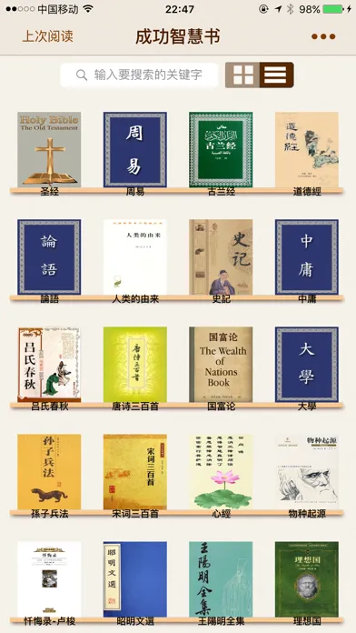 Tangkapan layar 成功智慧书-经典必读