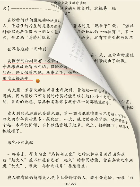 ภาพหน้าจอของ 中小学课外读物 iPad 