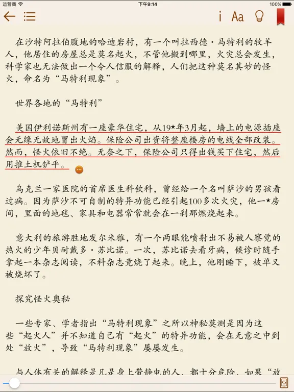 ภาพหน้าจอของ 中小学课外读物 iPad 