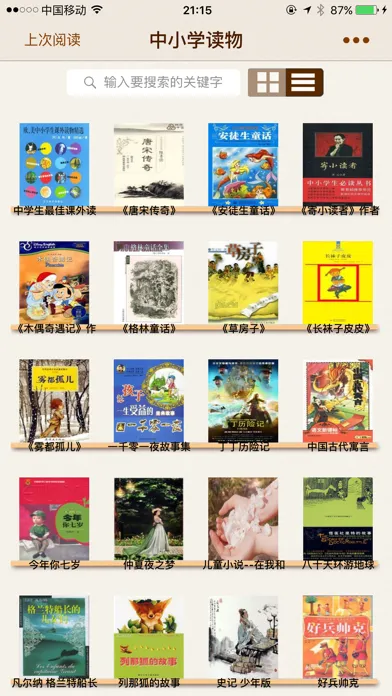 ภาพหน้าจอของ 中小学课外读物
