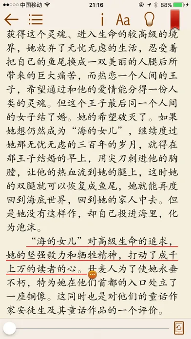 ภาพหน้าจอของ 中小学课外读物