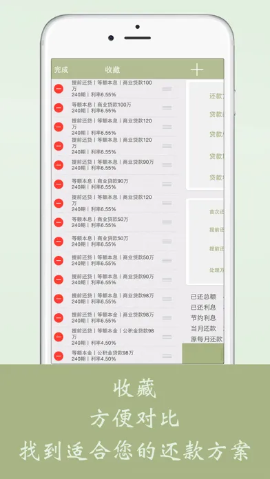 房贷计算器-利率实时更新 Screenshots