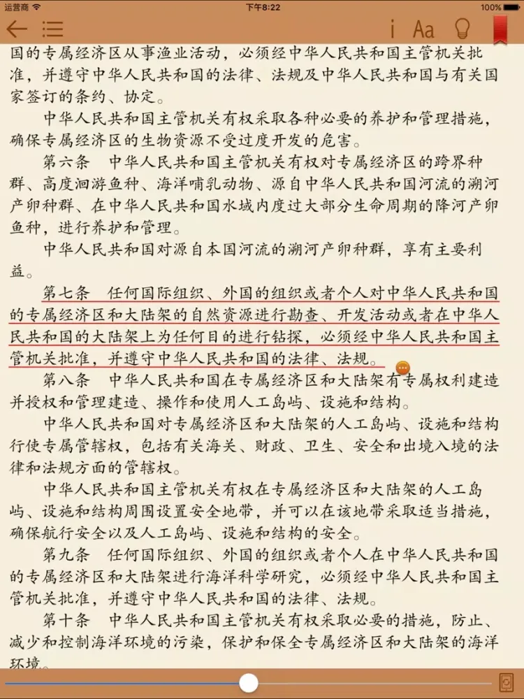Captures d'écran de 法律大全-法规精选 iPad 