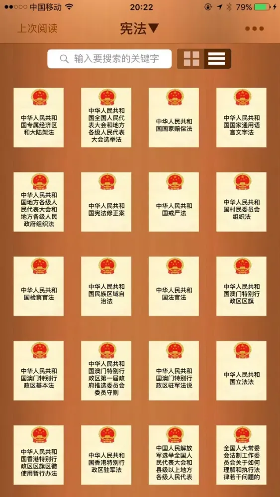 Captures d'écran de 法律大全-法规精选