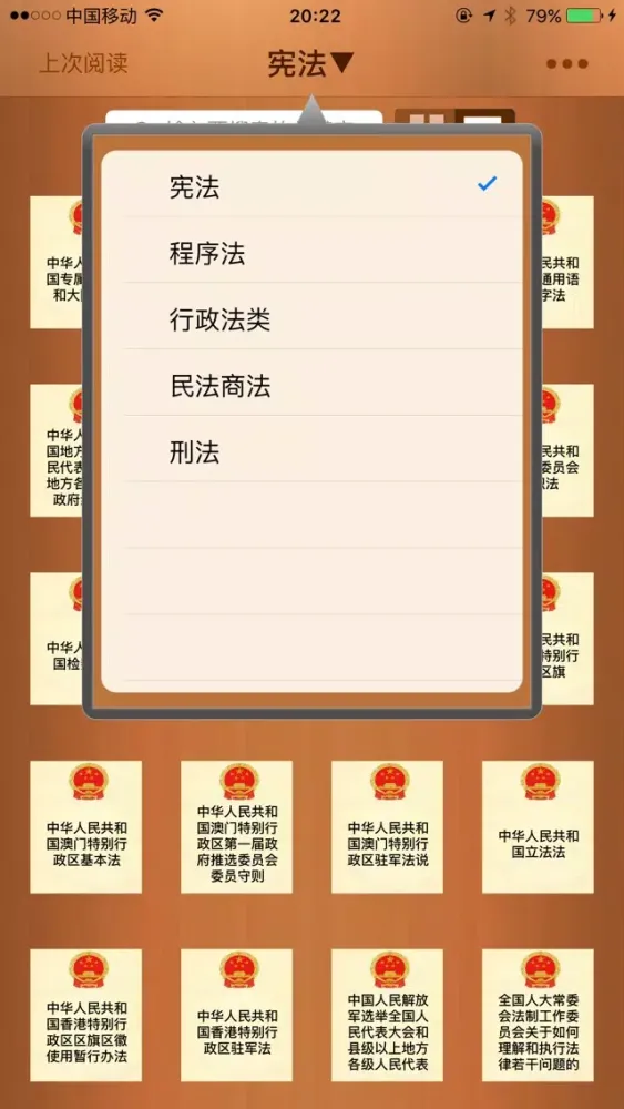 Captures d'écran de 法律大全-法规精选
