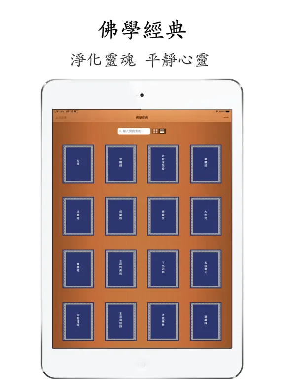 تصاویر 佛学经典著作 iPad 