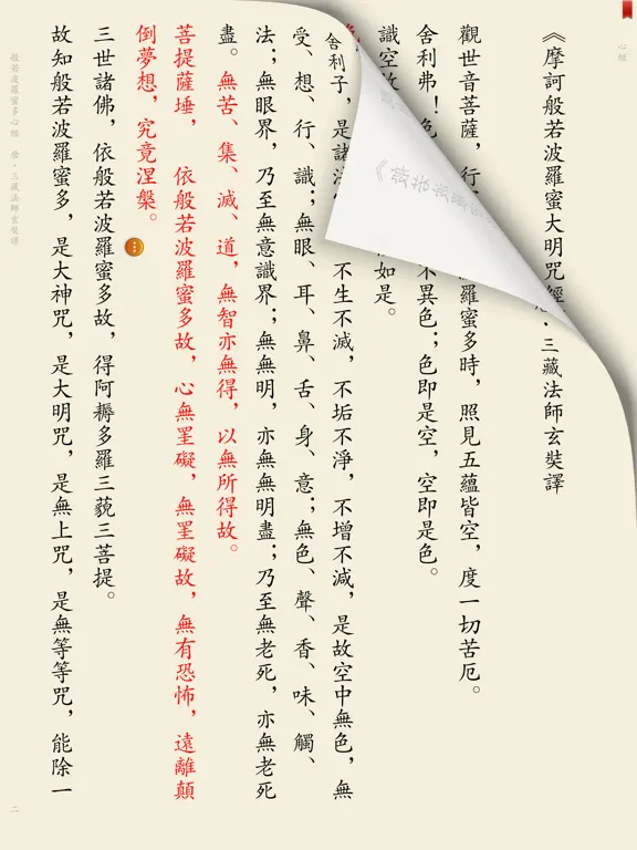 تصاویر 佛学经典著作 iPad 
