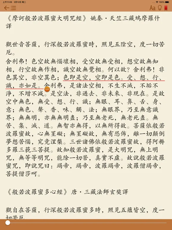 تصاویر 佛学经典著作 iPad 
