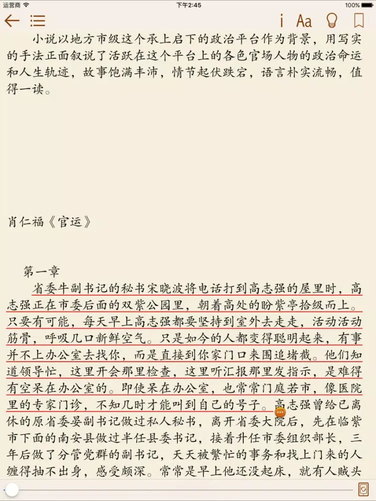 官场小说-精选合集 iPad  स्क्रीनशॉट