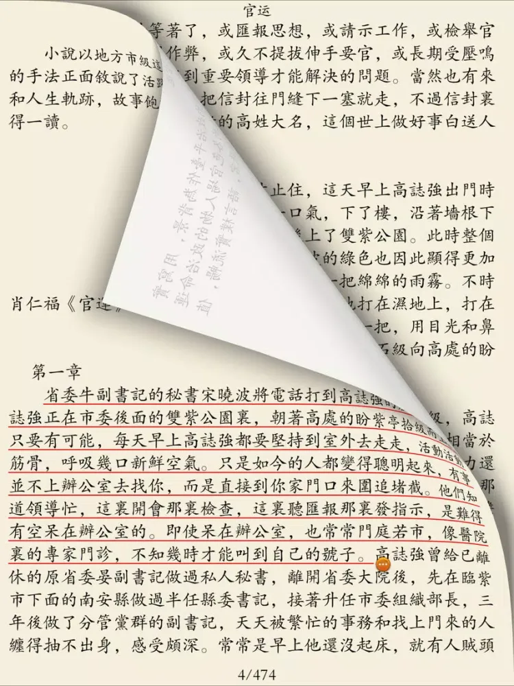 官场小说-精选合集 iPad  स्क्रीनशॉट