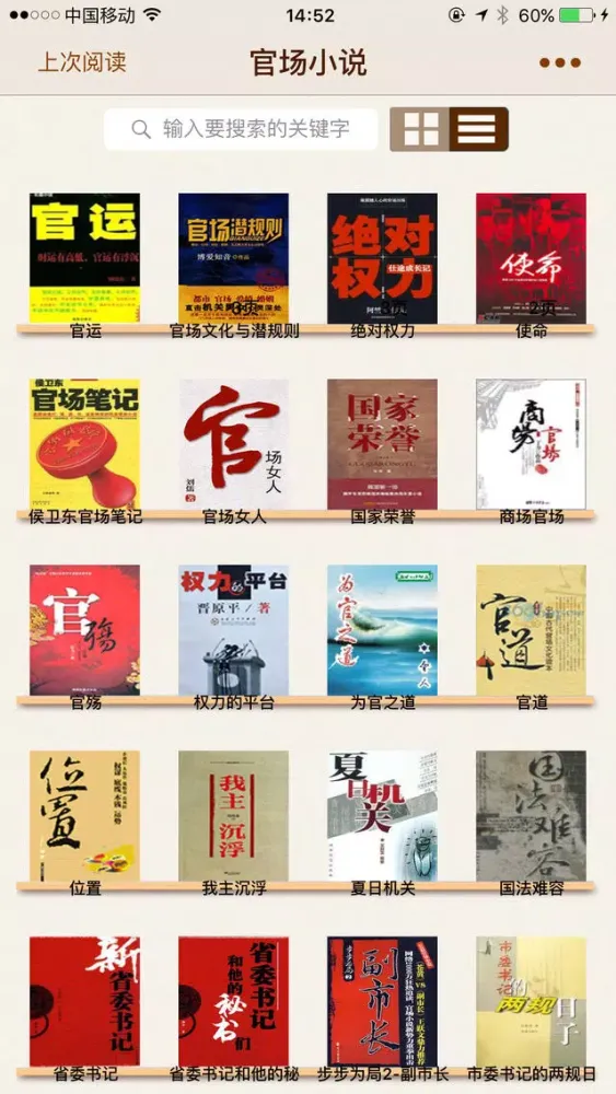 官场小说-精选合集 स्क्रीनशॉट