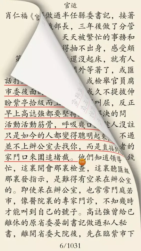 官场小说-精选合集 स्क्रीनशॉट