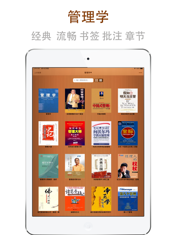 管理学书籍 iPad  スクリーンショット