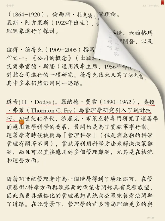 Tangkapan layar 管理学书籍 iPad 