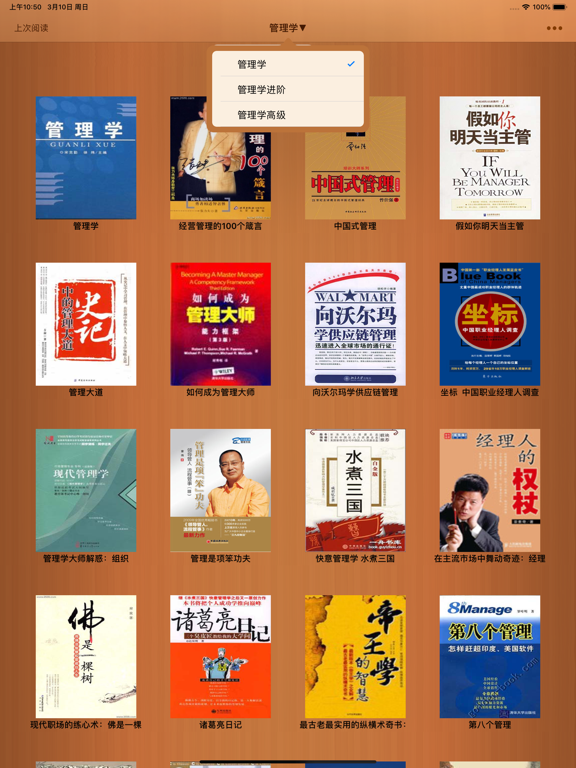 管理学书籍 iPad  スクリーンショット