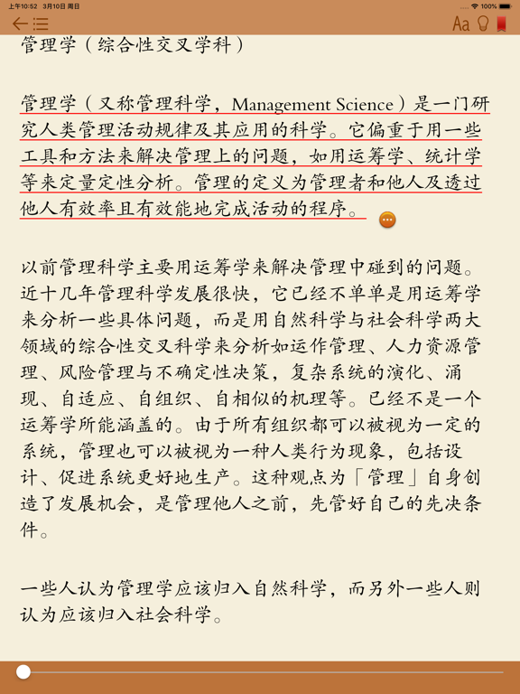管理学书籍 iPad  スクリーンショット