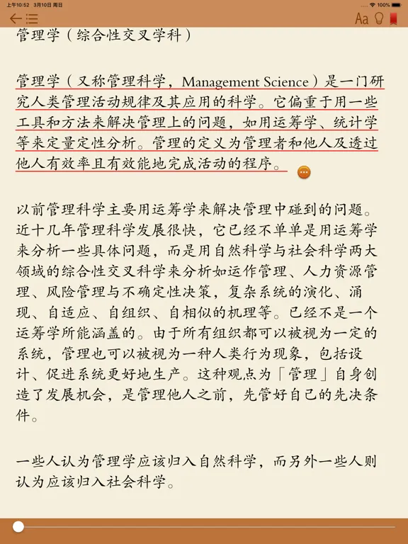 Tangkapan layar 管理学书籍 iPad 