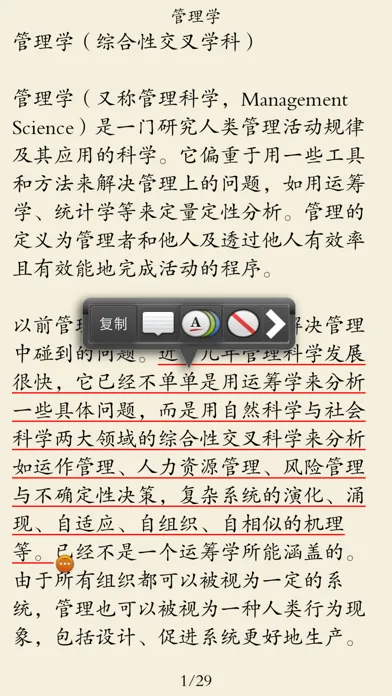 Tangkapan layar 管理学书籍