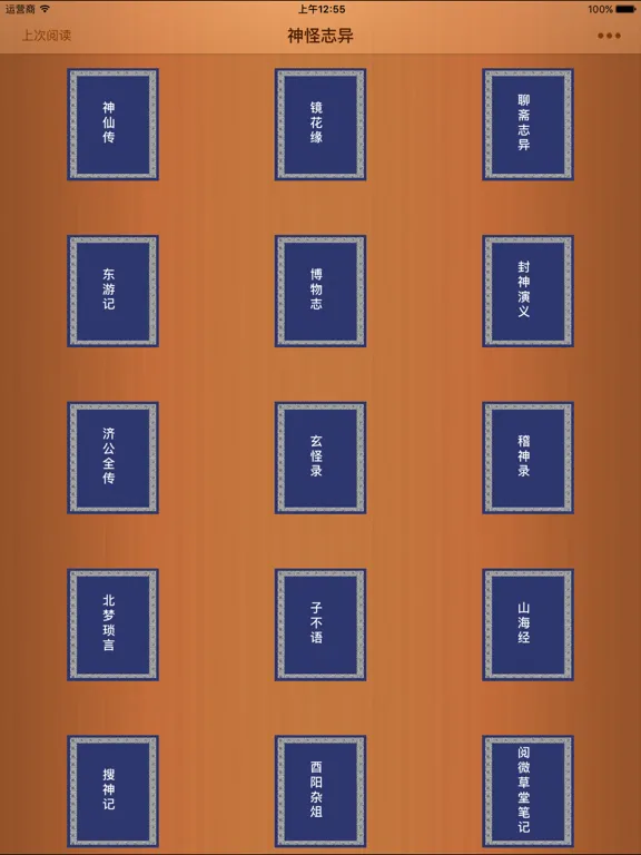 古代神怪志异 iPad  Ekran Görüntüleri
