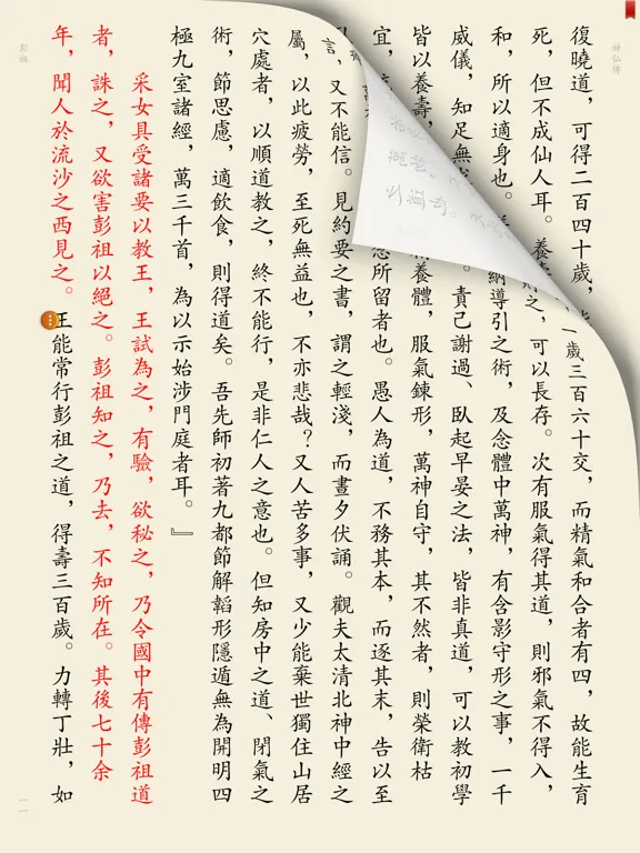 古代神怪志异 iPad  Ekran Görüntüleri