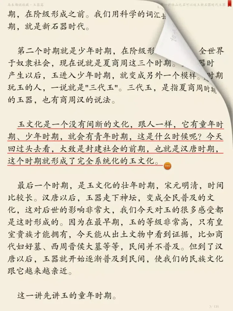 古玩收藏鉴赏 iPad 应用截图