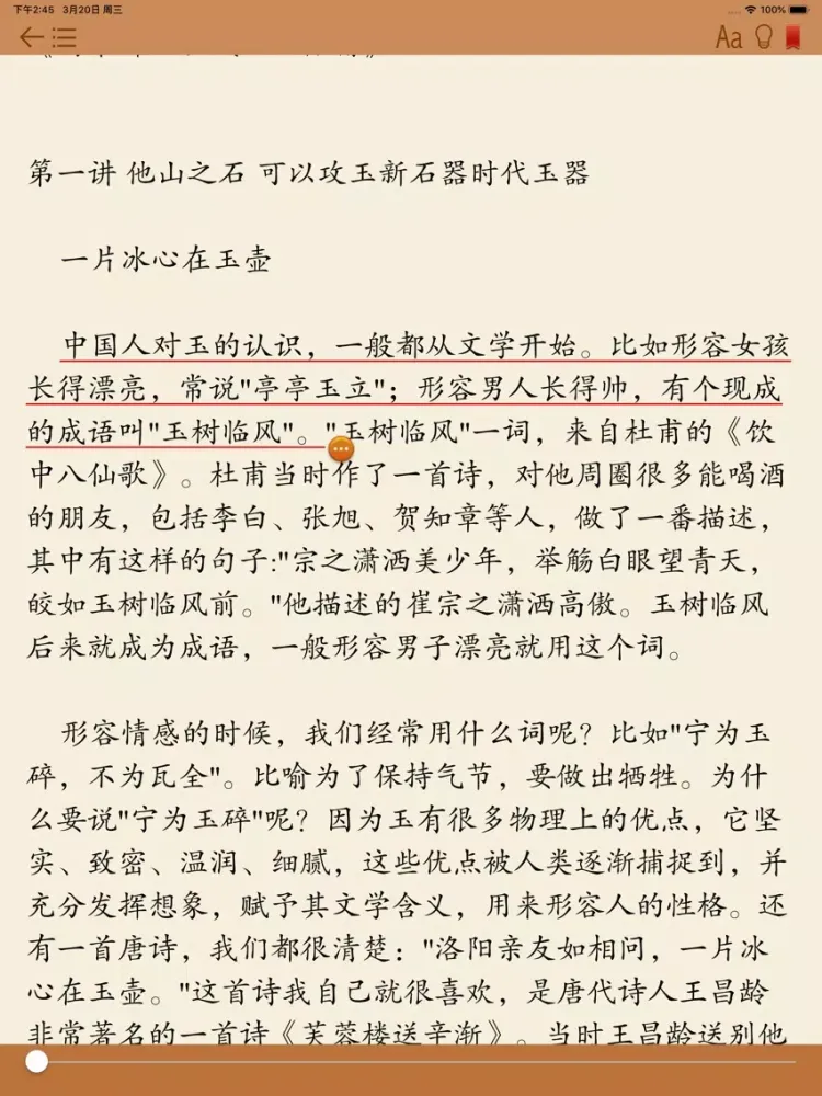 古玩收藏鉴赏 iPad 应用截图