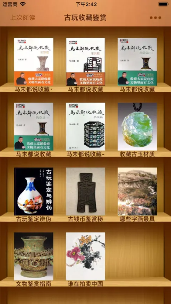 古玩收藏鉴赏应用截图
