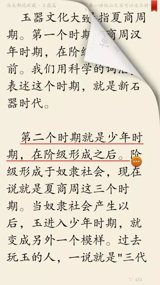 古玩收藏鉴赏应用截图