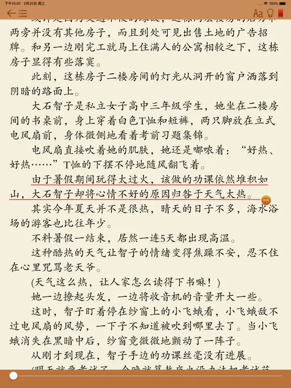 Скриншоты 恐怖鬼怪小说合集 iPad 