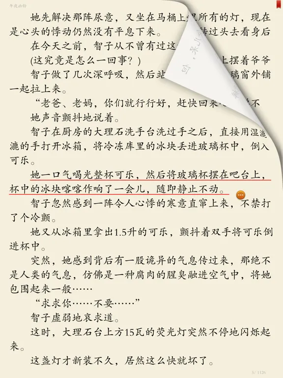 Скриншоты 恐怖鬼怪小说合集 iPad 