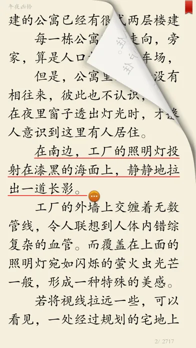 Скриншоты 恐怖鬼怪小说合集