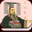 历代帝王传记-合集 历代帝王传记-合集