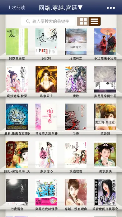 صور 网络穿越宫廷小说