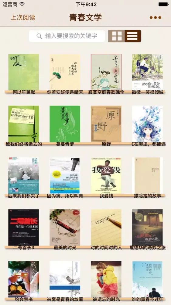 Capturas de tela do 青春文学-青春美文