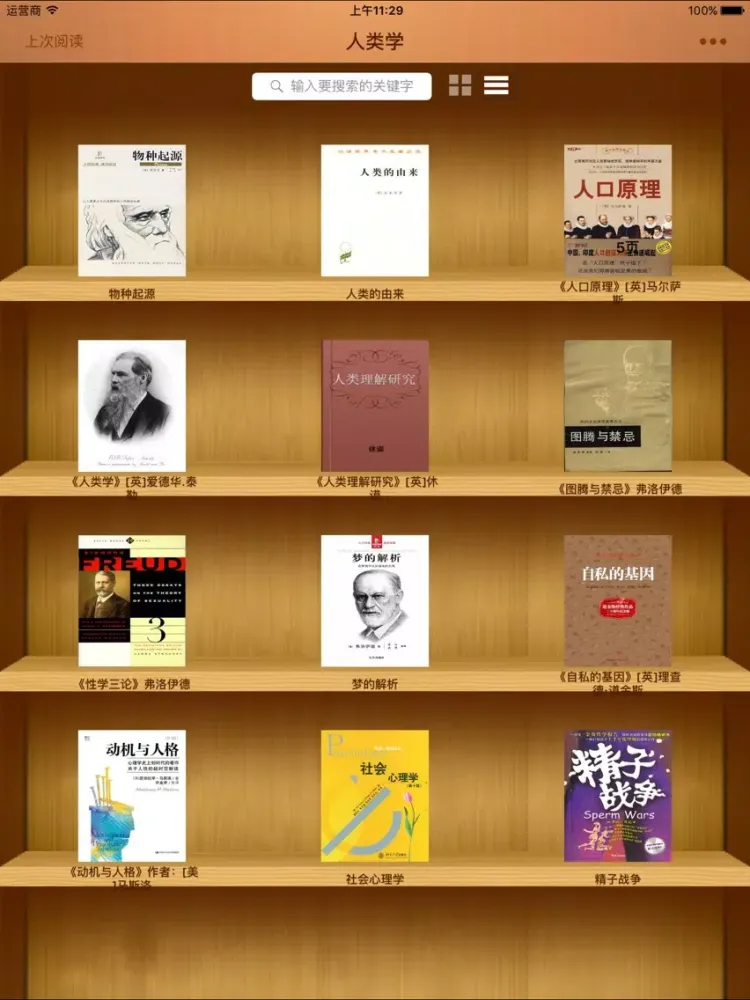 Tangkapan layar 人类学经典著作 iPad 