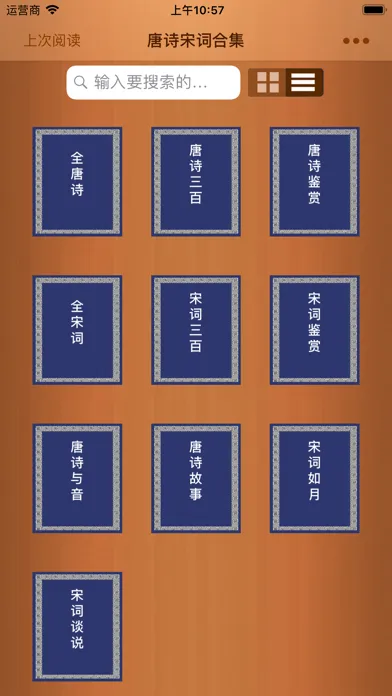 唐诗宋词合集－经典 珍藏 スクリーンショット