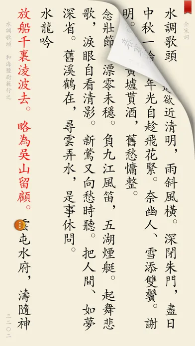 唐诗宋词合集－经典 珍藏 スクリーンショット