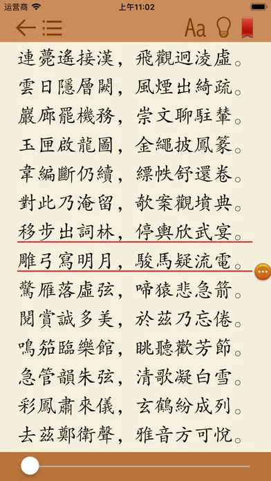 唐诗宋词合集－经典 珍藏 スクリーンショット