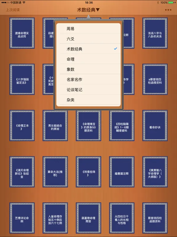 Tangkapan skrin 周易-易经研究 iPad 