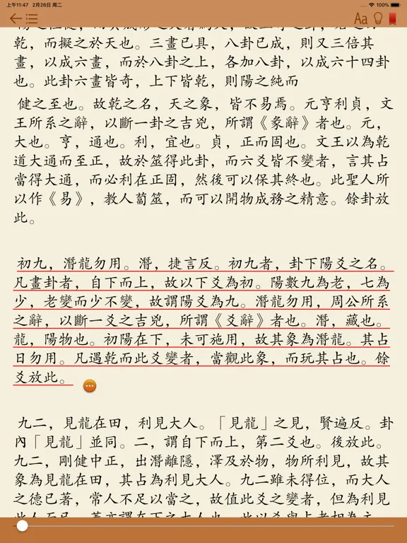 Tangkapan skrin 周易-易经研究 iPad 