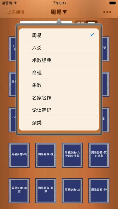 Tangkapan skrin 周易-易经研究