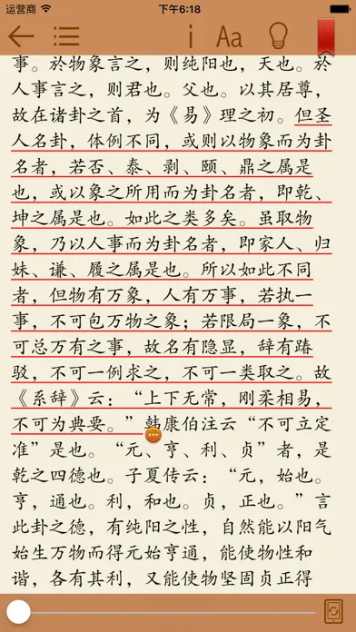 Tangkapan skrin 周易-易经研究
