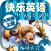 快乐英语点读-小学英语六年级上册外研版三年级起点—英语点读机熊出没快乐学英语免费