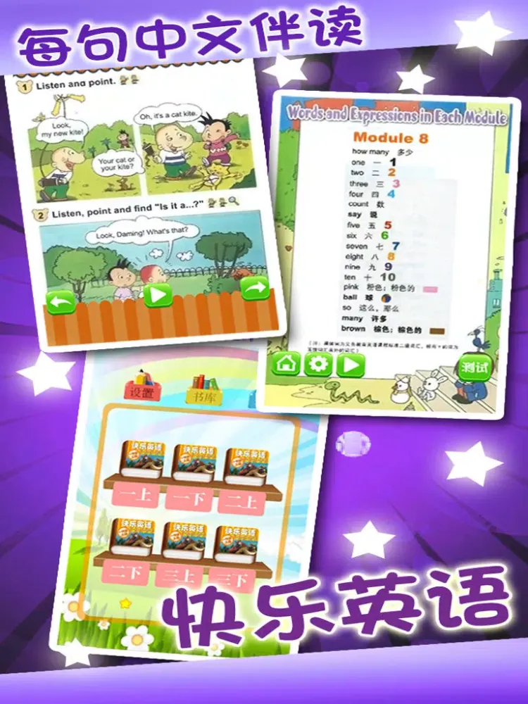 صور 快乐英语点读-小学英语六年级上册外研版三年级起点—英语点读机熊出没快乐学英语免费 iPad 