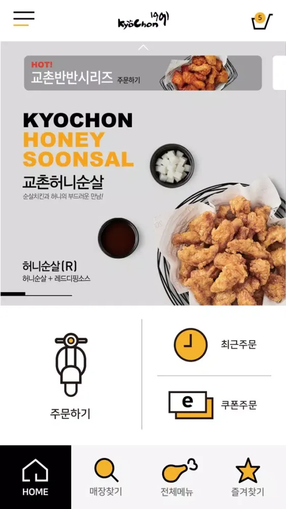 교촌치킨-Kyochon1991 Screenshots